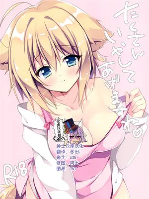 (サンクリ2019 Spring) たくさんいやしてあげますね。
