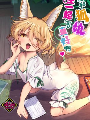 コンな娘とデキたらイいな♥ (東方Project)