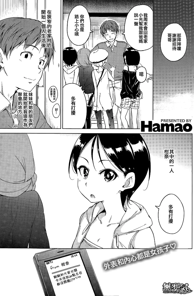 My little flower (COMIC快楽天 2015年5月号)