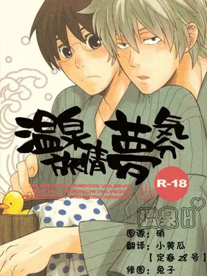 【银新】温泉旅情梦气氛