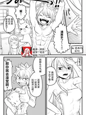 ナツルーの日 (FAIRY TAIL)