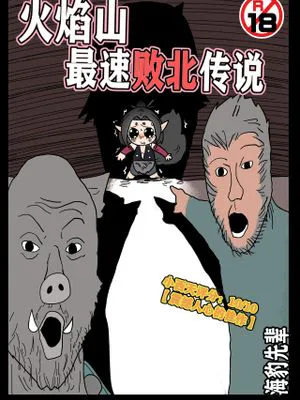 火焰山最速败北传说!! (黑神話:悟空)