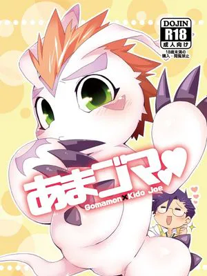 あまごま (Digimon)
