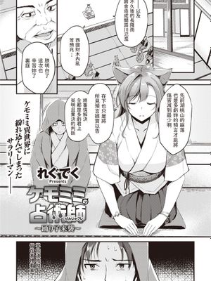 ケモミミの占術師~踊り子来襲~ (異世快楽天 Vol.5)