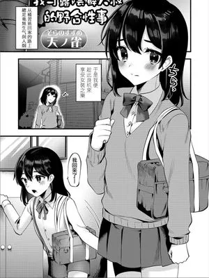 露出おじさんと野外えっち (月刊Web男の娘・れくしょんッ!S Vol.46)
