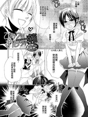 ひみつのおもちゃ箱 (オトコのコHEAVEN Vol.09)