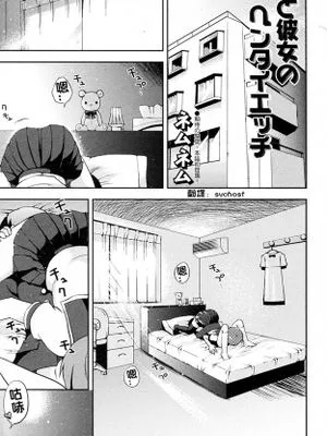 [汉化][ネムネム] 僕と彼女のヘンタイエッチ (コミック姫盗人 2009年6月号)