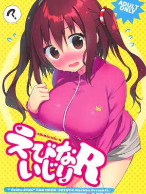 (C93)  えびないじり R (干物妹!うまるちゃん)[中国翻訳]