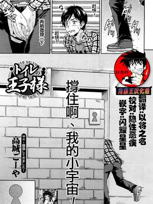 トイレの王子様 [中国翻訳] [DL版]