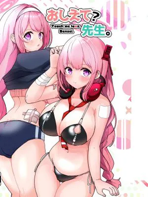 おしえて?先生。 (ブルーアーカイブ)