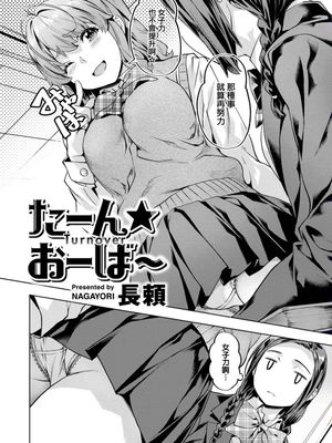 た一ん☆お一ば~ (COMIC 快楽天ビースト 2022年11月号)