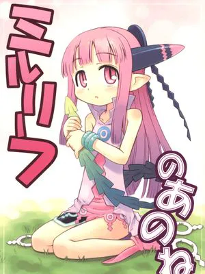 ミルリーフのあのね(サモンナイト4)