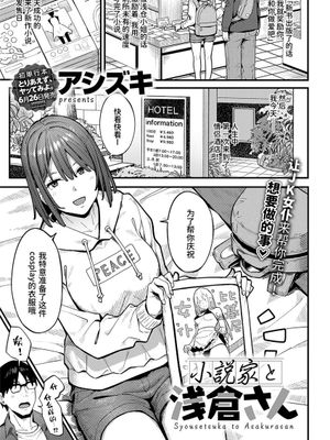 小説家と浅倉さん (COMIC アンスリウム 2023年7月号)