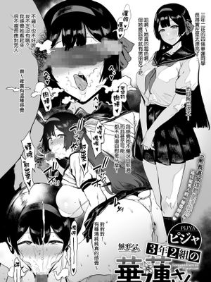 3年2組の華蓮さん (コミックホットミルク 2022年6月号) [中国翻訳] [DL版]