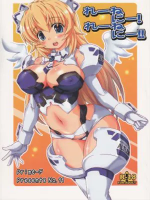 れーねにー!れーねにー!! (武装神姫)