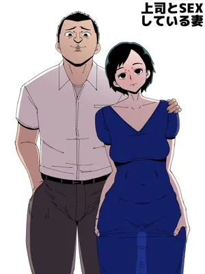 上司とSEXしている妻 [中国翻訳]