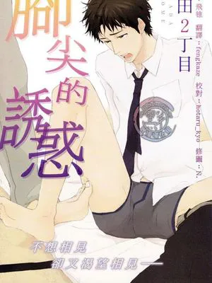 脚尖的诱惑