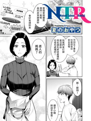 NTR Naked Taboo for Rental (COMIC クリベロン DUMA 2024年3月号 Vol.58)