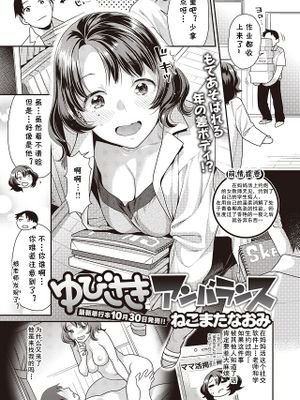 ゆびさきアンバランス (COMIC 快楽天ビースト 2020年11月号)
