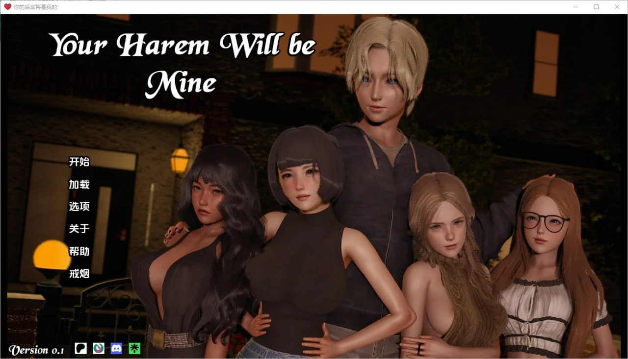 [亚洲风SLG]你的后宫将属于我 Your Harem Will Be Mine v0.2 赞助 AI汉化版【PC+安卓/8.13G/更新】