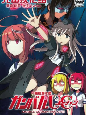 (C89) 機動潜水艦 ガンバルUC (艦隊これくしょん -艦これ-) [无毒汉化组]