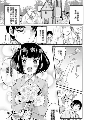 ブーケのおまじない (オトコのコHEAVEN Vol.57)
