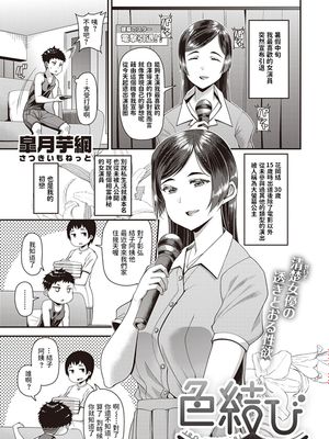 色結び