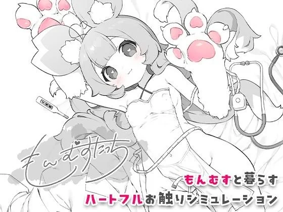 [SLG/触摸/福瑞]魔物娘触摸 もんむすたっち v1.0 内嵌汉化[PC+安卓]