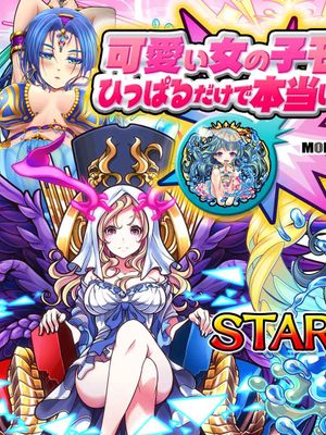可愛い女の子モンスターをひっぱるだけで本当に満足ですか?