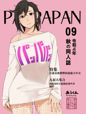 パンパパン (ダンダダン)