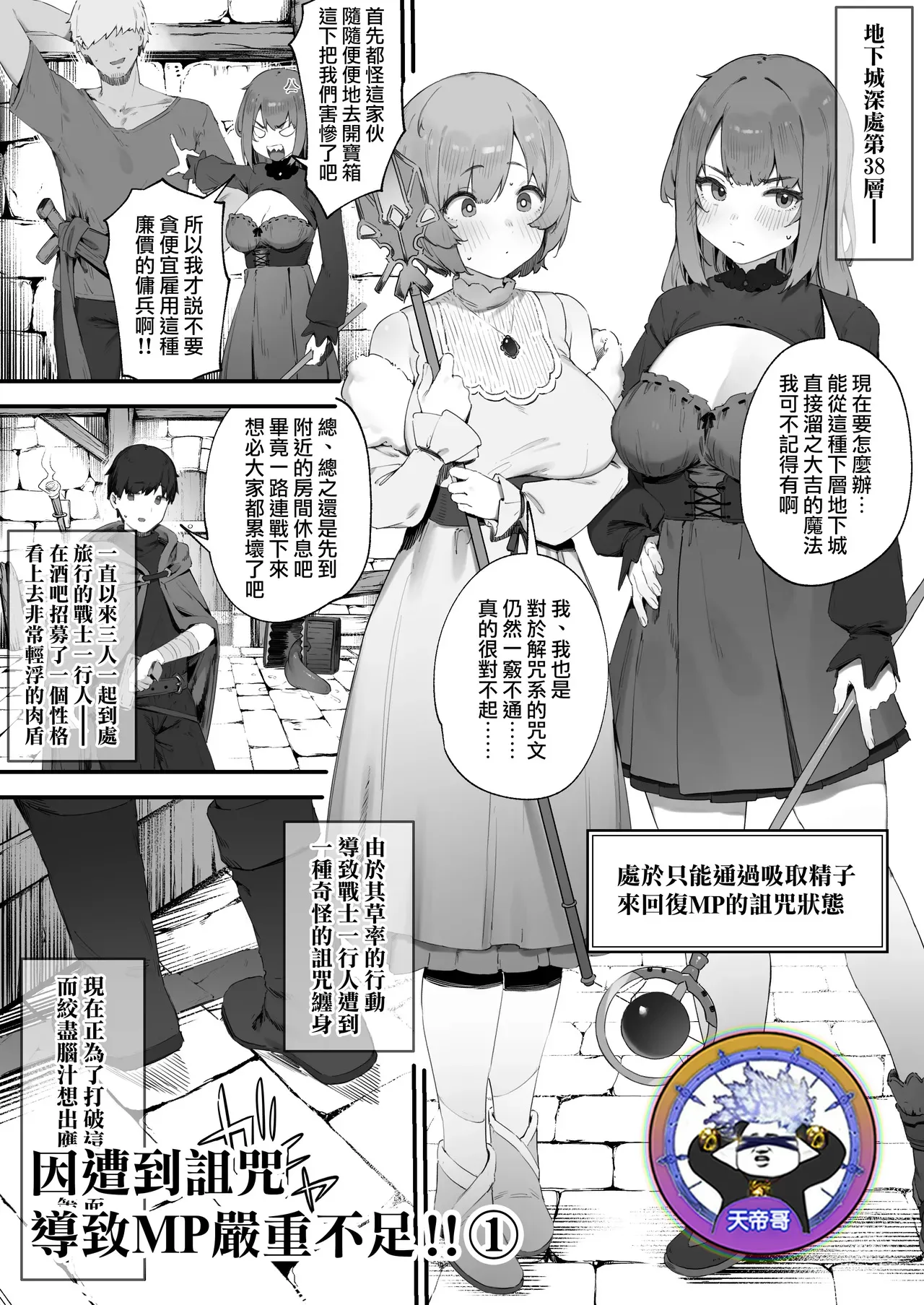 呪いのせいでMPが足りません!!