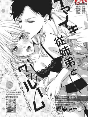 ナマイキ従姉弟とワンルーム | 和狂妄的堂弟共處一室