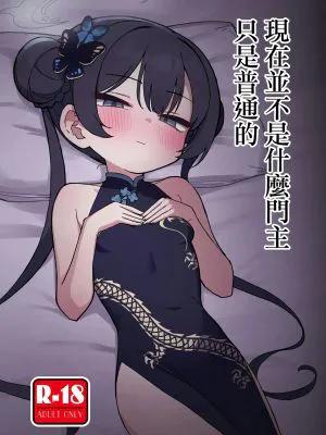 今は門主じゃなくただの (ブルーアーカイブ)