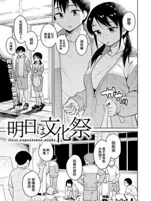 明日は文化祭 (COMIC 快楽天ビースト 2022年7月号)