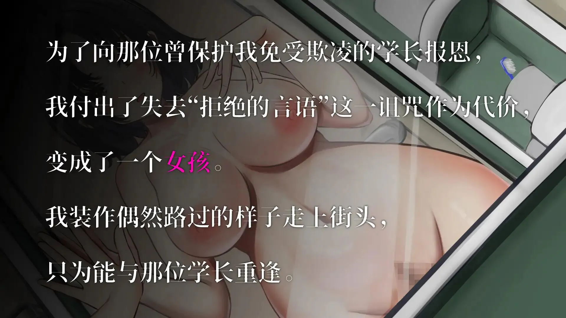 [ADV/官中]为了报答恩人学长、我成为了美少女！ 游戏 第4张
