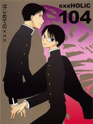 はじめてのxxx (XXXHOLiC)