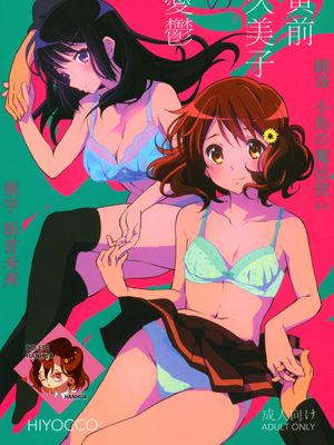 黄前久美子の憂鬱 (響け!ユーフォニアム)