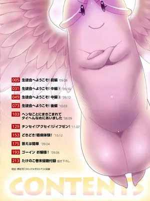 ゴーイン乙女