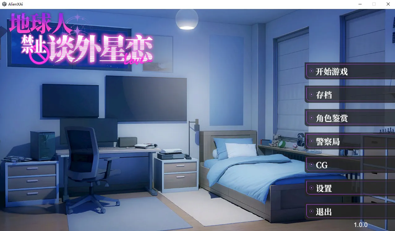 A12612[SLG/中文]地球人禁止谈外星恋[v1.0]官方中文步兵版[4.2G]