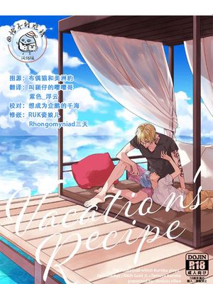 [黒子のバスケ：ナシュ黒]Vacation's Recipe