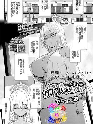 となりのサキュバスちゃん 外伝