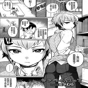 センパイ撮って(好色少年 Vol.05)