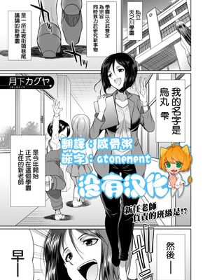 3年F組 烏丸先生 (COMIC 夢幻転生 2020年11月号)