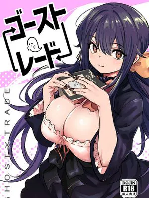 ゴーストレード