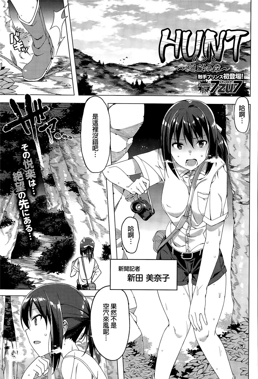 HUNT ～絶望の森～ (COMIC BAVEL 2015年9月号)