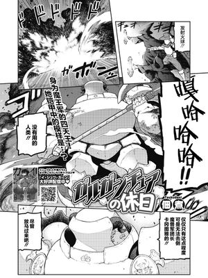 ガルガンチュアの休日 (COMIC 外楽 Vol.08)