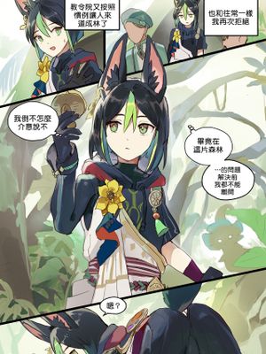 Mori Patrol Tighnari | 巡林官提纳里 (原神)