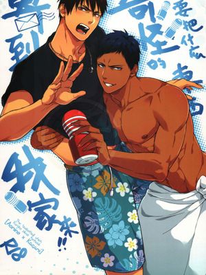 変なものを俺んちに送るな!! (黒子のバスケ)