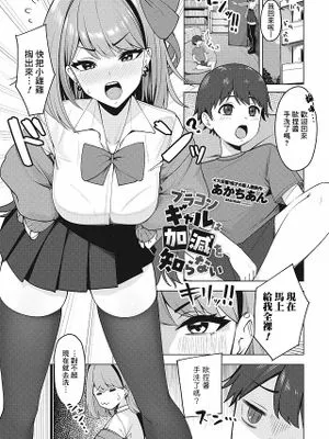 ブラコンギャルは加減を知らない (COMIC ペンギンクラブ 2023年11月12月合併号)