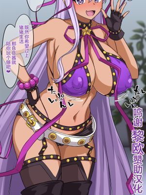 BBちゃん+another (Fate/Grand Order) [中国翻訳]